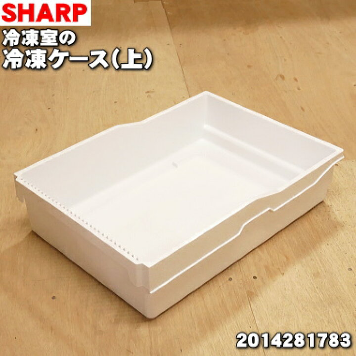 楽天市場】【純正品・新品】シャープ冷蔵庫用の冷凍室の冷凍ケース（上 