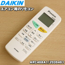 【純正品・新品】ダイキンエアコン用のリモコン★1個【DAIKIN ARC468A1/2036461】【2】【K】