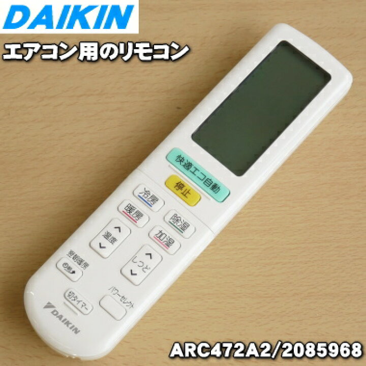 楽天市場】【純正品・新品】ダイキンエアコン用のリモコン☆1個 