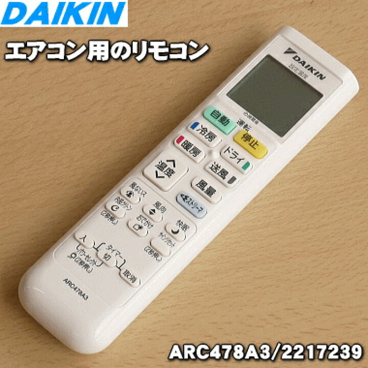 717円 訳あり商品 DAIKIN エアコンリモコン ARC478A39