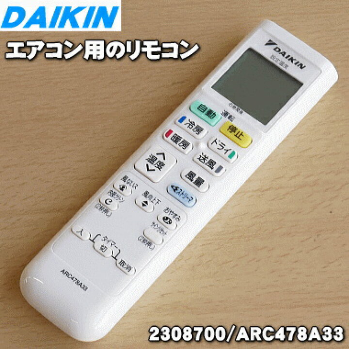 楽天市場】【純正品・新品】ダイキンエアコン用のリモコン☆1個  