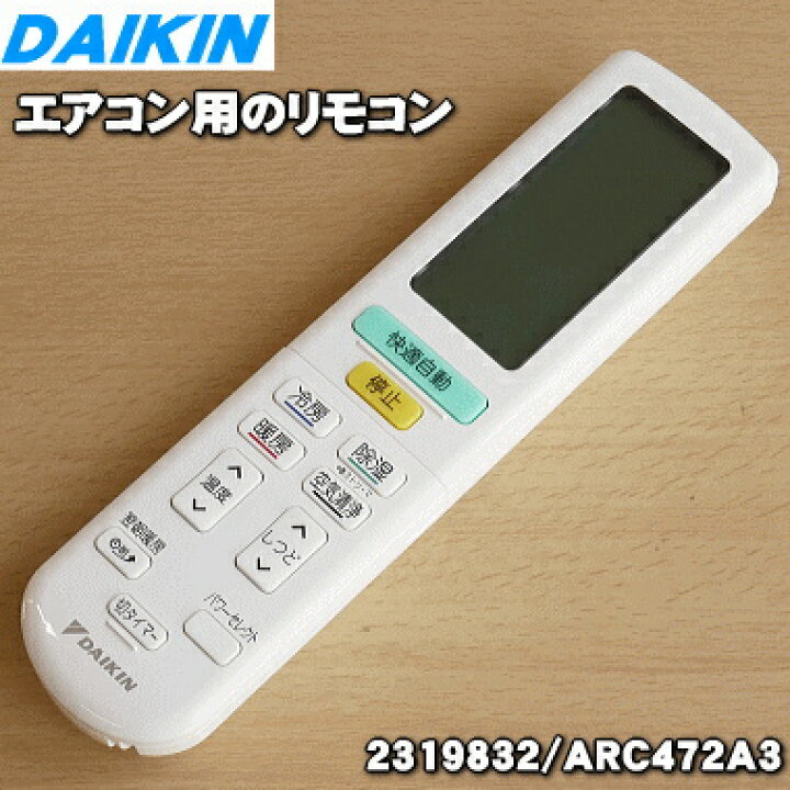 楽天市場】【純正品・新品】ダイキンエアコン用のリモコン☆1個 