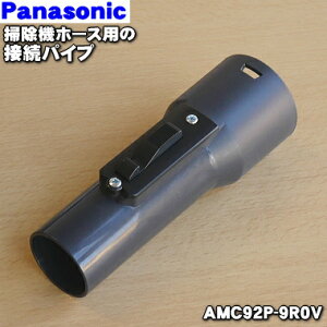 �y�����i�E�V�i�z�p�i�\�j�b�N�|���@�z�[�X�p�̐ڑ��p�C�v��1�yPanasonic AMC92P-9R0V�z���ڑ��p�C�v�݂̂̔̔��ł��B���z�[�X�Ɛ�[�p�C�v�͐��Y�I���ɂȂ�܂����B�y5�z�yD�z