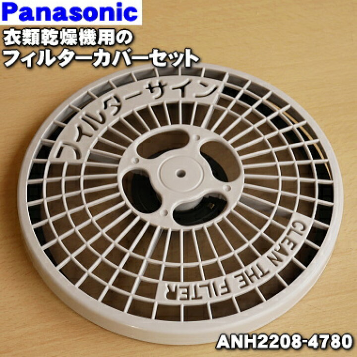 ゆうパケット対応可 パナソニック 電気衣類乾燥機 Panasonic