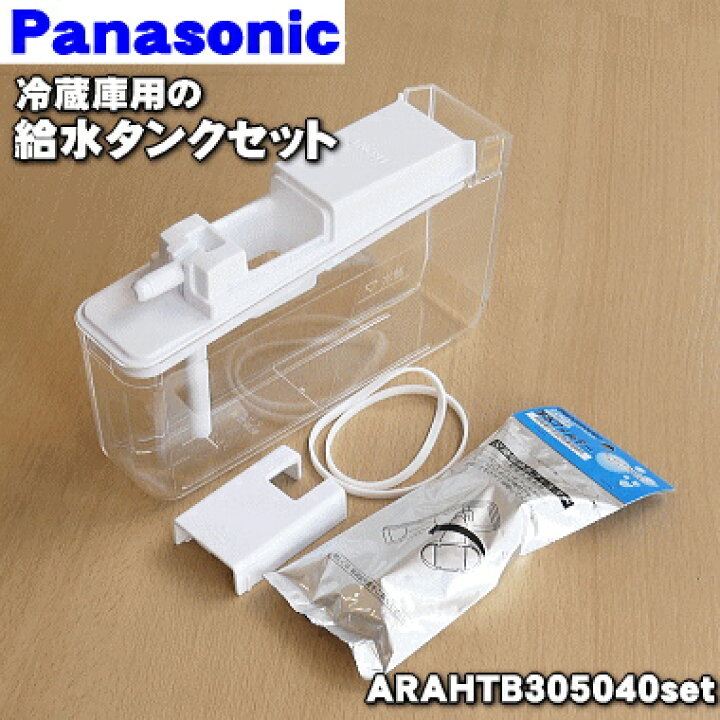 楽天市場】【純正品・新品】パナソニック冷蔵庫用の自動製氷機の給水 