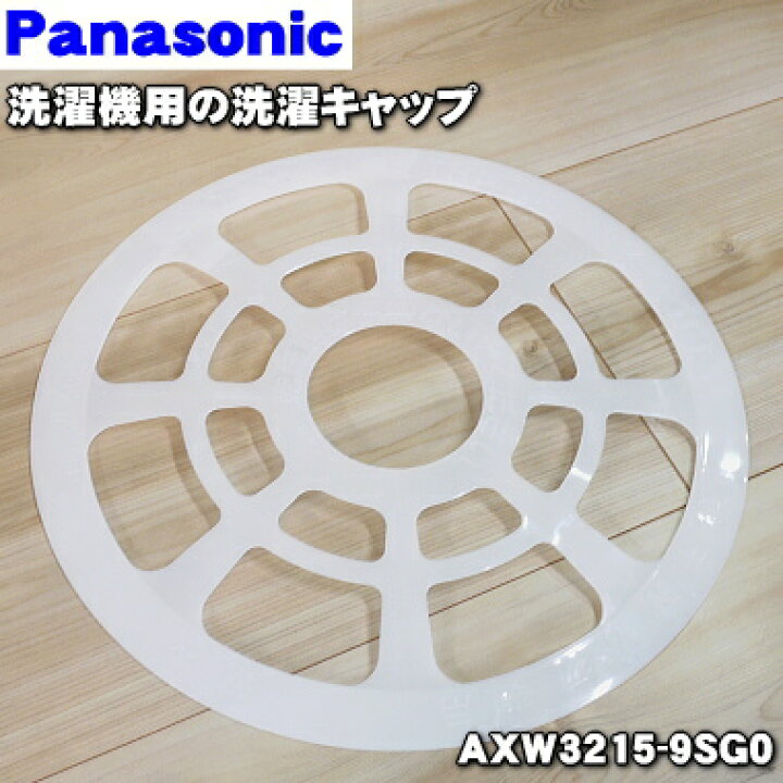 360円 2022年のクリスマス Panasonic 洗濯キャップ 成約記念品 縦型洗濯機