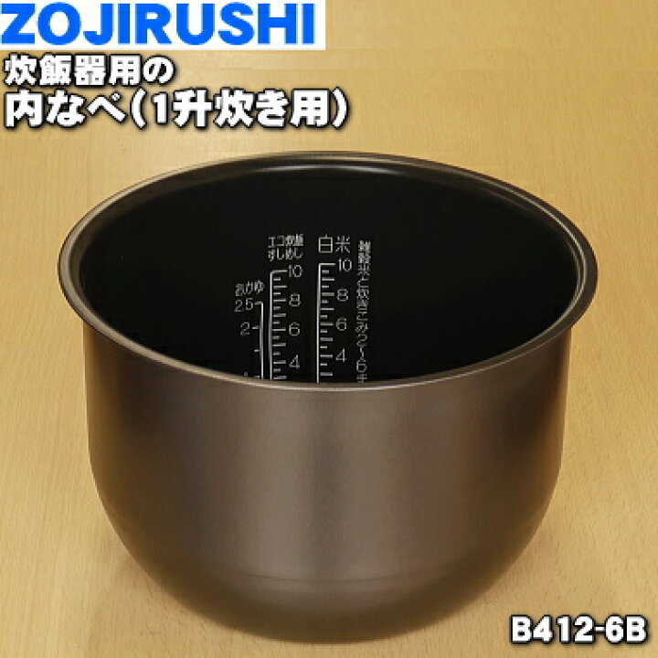 楽天市場】【純正品・新品】象印マホービンIH炊飯ジャー炊飯器用のなべ 