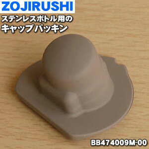 象印 水筒 パッキンの人気商品 通販 価格比較 価格 Com