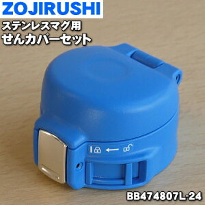 yiEVizۈ}z[rXeX}Op̂Jo[Zbg1yZOJIRUSHI BB474807L-24z͕ʔłB}bgu[(AM)płBy5zyPz