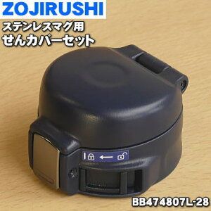 yiEVizۈ}z[rXeX}Op̂Jo[Zbg1yZOJIRUSHI BB474807L-28z͕ʔłBlCr[(AD)płBy5zyPz