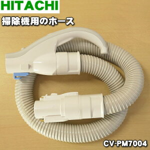 �y�����i�E�V�i�z�����|���@�p�̃z�[�X��1�yHITACHI CV-PM7004�z�y5�z�yD�z