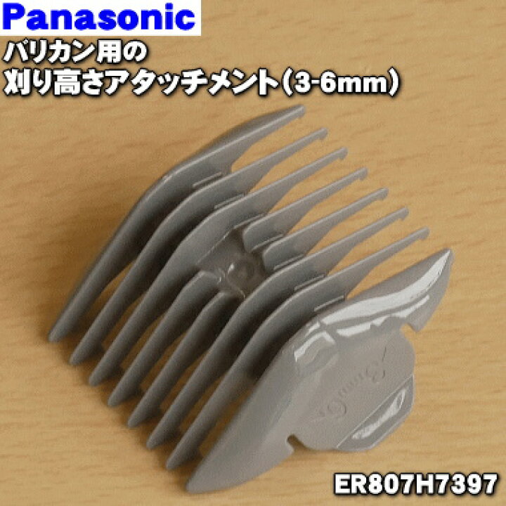 お中元 ER511H7398 パナソニック バリカン 用の 刈り高さアタッチメントＡ 3-6mm Panasonic