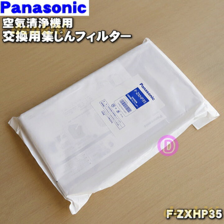 楽天市場】【純正品・新品】パナソニック空気清浄機用の交換用集じん 