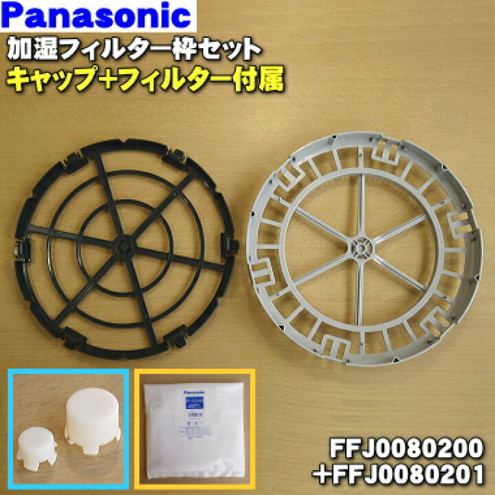 大注目 Panasonic パナソニック FE-ZGV08 加湿空気清浄機 加湿フィルター materialworldblog.com 大注目 Panasonic パナソニック FE-ZGV08 加湿空気清浄機 加湿フィルター materialworldblog.com