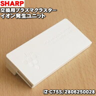 【在庫あり！】【純正品・新品】シャープ加湿空気清浄機、空気清浄機、イオン発生機、スリムイオンファン…