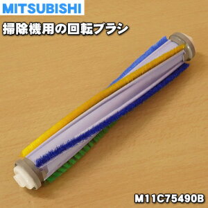 �y�����i�E�V�i�z�~�c�r�V�|���@�p�̉�]�u���V��1�yMITSUBISHI �O�H M11C75490B�z�y5�z�yC�z