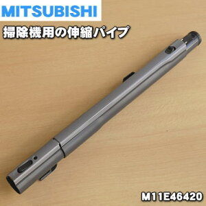 �y�����i�E�V�i�z�~�c�r�V�|���@�p�̐L�k�p�C�v��1�yMITSUBISHI �O�H M11E46420�z�i�����ǁj�y5�z�yC�z