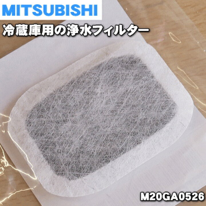 市場 m20ky6526 三菱 浄水フィルター 給水タンクフィルター 冷蔵庫 M20CM4526 M20KY6526 市場 m20ky6526 三菱 浄水フィルター 給水タンクフィルター 冷蔵庫 M20CM4526 M20KY6526