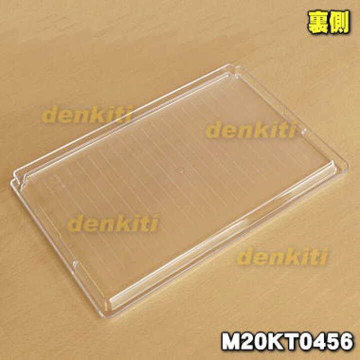 楽天市場】【在庫あり!】【純正品・新品】ミツビシ冷蔵庫用の冷蔵室棚(小)☆1個【MITSUBISHI 三菱 M20KT0456】※1枚のみの販売です。必要個数をご注文ください。【5】【L】 : でん吉 楽天市場】【在庫あり!】【純正品・新品】ミツビシ冷蔵庫用の冷蔵室棚(小)☆1個【MITSUBISHI 三菱 M20KT0456】※1枚のみの販売です。必要個数をご注文ください。【5】【L】 : でん吉