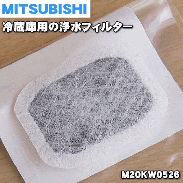 市場 m20ky6526 三菱 浄水フィルター 給水タンクフィルター 冷蔵庫 M20CM4526 M20KY6526 市場 m20ky6526 三菱 浄水フィルター 給水タンクフィルター 冷蔵庫 M20CM4526 M20KY6526