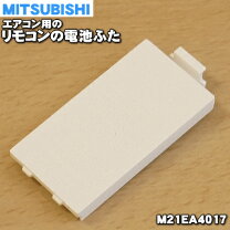 楽天市場】リモコン 電池 蓋 シャープ（エアコン用アクセサリー｜季節 