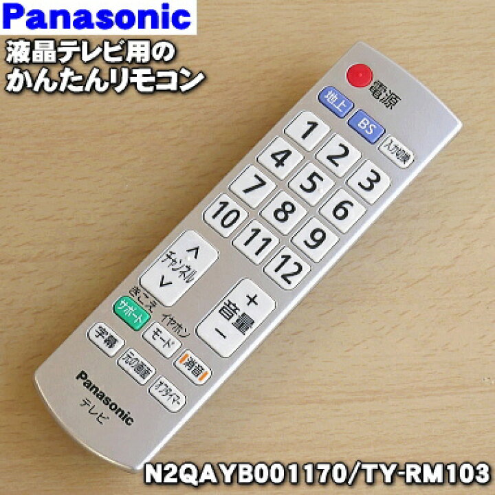 楽天市場】【在庫あり！】【純正品・新品】パナソニックテレビ用の 
