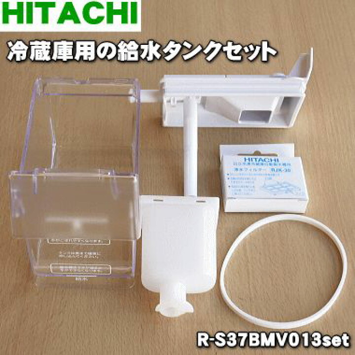 楽天市場】【純正品・新品】日立冷蔵庫用の給水タンク ☆5点セット 