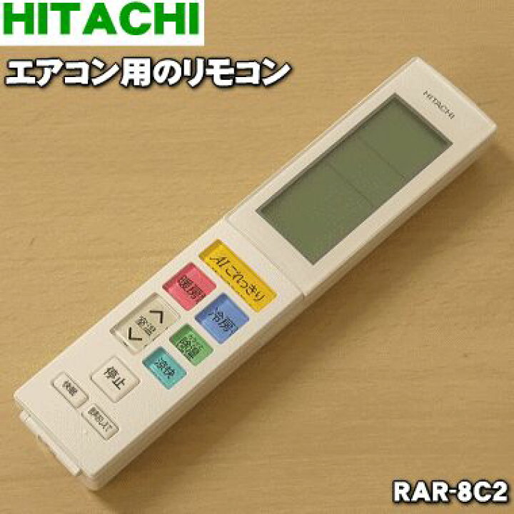 楽天市場】【純正品・新品】日立エアコン用のリモコン☆1個【HITACHI 