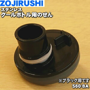 yiEVizۈ}z[rXeXN[{gp̂1yZOJIRUSHI S60-BAzubNpłBy5zyPz