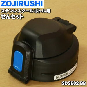 yiEVizۈ}z[rXeXN[{gp̂Zbg1yZOJIRUSHI SDSE02-BBzu[ubNiBBjpy5zyPz