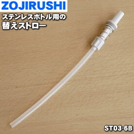 楽天市場 象印 水筒 部品 St036bの通販 楽天市場 象印 水筒 部品 St036bの通販