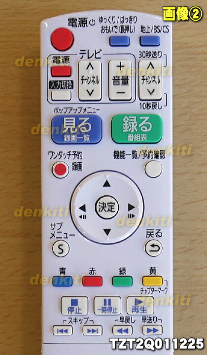 楽天市場】【純正品・新品】パナソニックブルーレイディーガ用の純正リモコン☆1個【Panasonic N2QAYB000917→TZT2Q011225(N2QAYB001225)】※代替品に変更になりました。【5】【K】 : でん吉 楽天市場】【純正品・新品】パナソニックブルーレイディーガ用の純正リモコン☆1個【Panasonic N2QAYB000917→TZT2Q011225(N2QAYB001225)】※代替品に変更になりました。【5】【K】 : でん吉