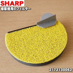 �y�����i�E�V�i�z�V���[�v�|���@�p�̃t�B���^�[�i�E�L�t�B���^�[�t�j��1�ySHARP 2172130062�z�y5�z�yO�z