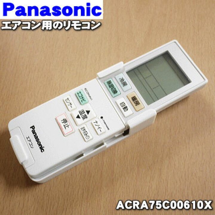 楽天市場】【純正品・新品】パナソニックエアコン用の純正リモコン☆1 