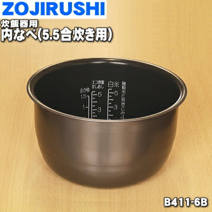 楽天市場】【純正品・新品】象印マホービンIH炊飯ジャー炊飯器用のなべ 