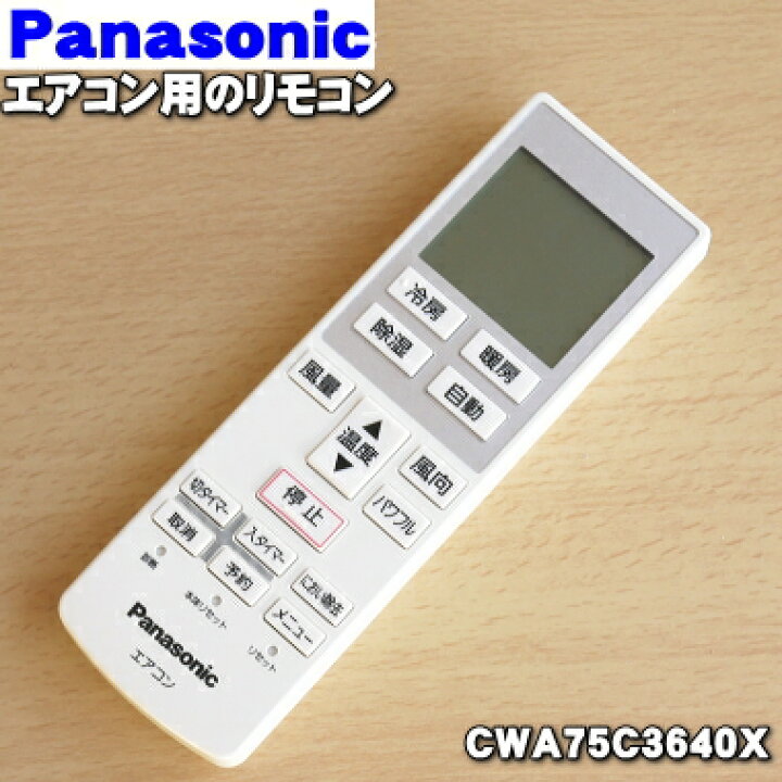 楽天市場】【純正品・新品】パナソニックエアコン用の純正リモコン☆1 