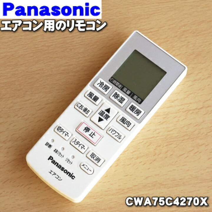 楽天市場】【純正品・新品】パナソニックエアコン用のリモコン☆1個 
