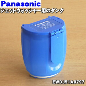 y݌ɂIzyiEVizpi\jbNWFbgEHbV[p̃^N1yPanasonic EWDJ51A0797zy5zyJz