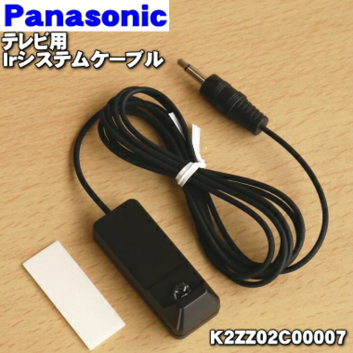 楽天市場】【在庫あり！】【純正品・新品】パナソニックテレビ用のIr 