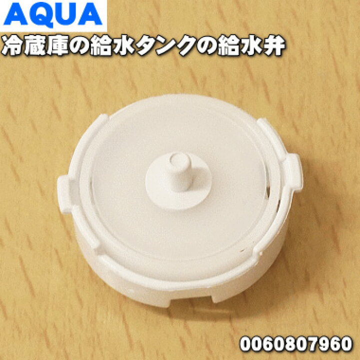 楽天市場】【在庫あり！】【売切品】【純正品・新品】アクア冷蔵庫用の 