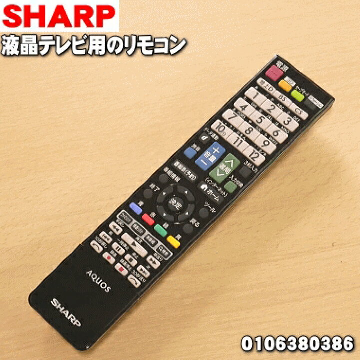 楽天市場 シャープ液晶テレビ用の純正リモコンaquosアクオス １個 Sharp 同等品 同等品でのお届けの場合がございます 純正品 新品 5 K でん吉