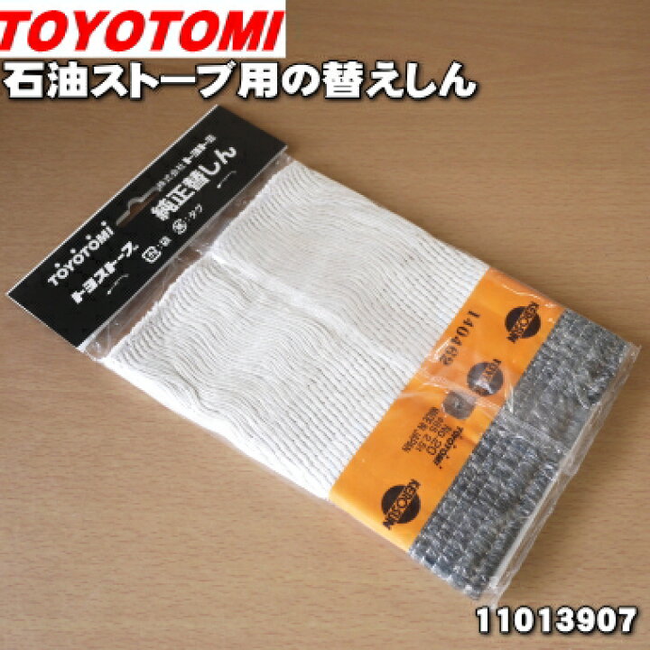 楽天市場】【在庫あり！】【純正品・新品】トヨトミ石油ストーブ用の 