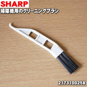 �y�����i�E�V�i�z�V���[�v�|���@�p�̃N���[�j���O�u���V��1�ySHARP 2173100258�z�y1�z�yN�z