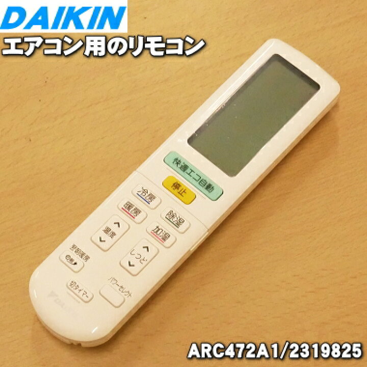 楽天市場】【純正品・新品】ダイキンエアコン用のリモコン☆1個