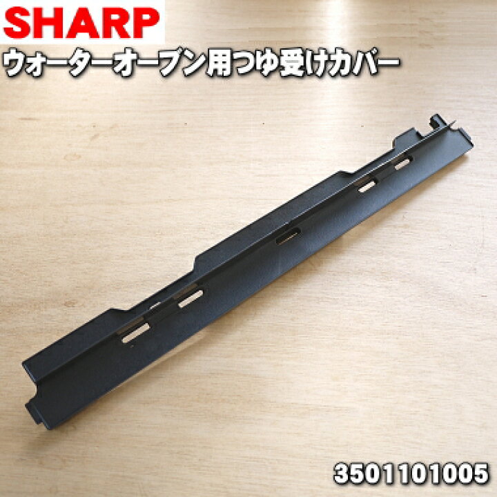 楽天市場】【在庫あり！】【純正品・新品】シャープウォーターオーブン 