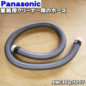 �y�����i�E�V�i�z�p�i�\�j�b�N�Ɩ��p�̃N���[�i�[�p�z�[�X��1�yPanasonic AMC86Q-HD0V�z���z�[�X����(�֕������j�݂̂̔̔��ł��B�������F��165cm�y5�z�yC�z