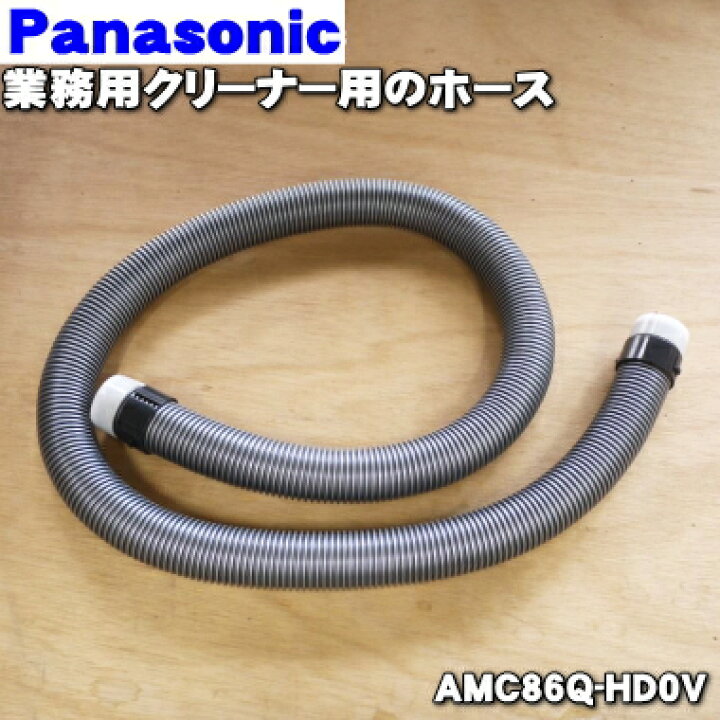 楽天市場】【純正品・新品】パナソニック業務用のクリーナー用ホース 