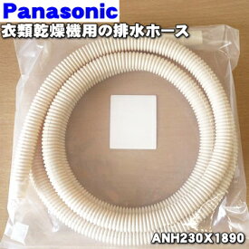 楽天市場 ナショナル 乾燥機 排水ホースの通販