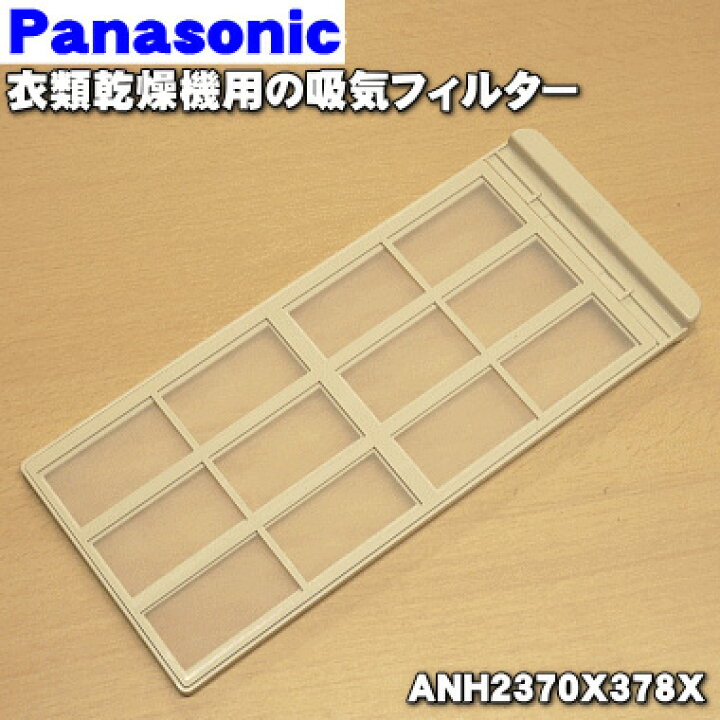 楽天市場】【在庫あり！】【純正品・新品】パナソニック衣類乾燥機用の 