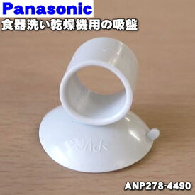楽天市場 食器洗い乾燥機用 吸盤の通販